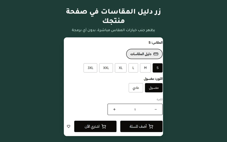 زر دليل المقاسات في صفحة المنتج
